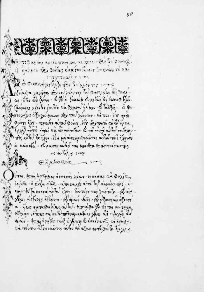 Sample page - Bibliothèque Nationale de France Grec 2426